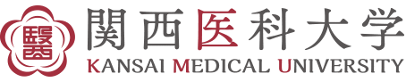 関西医科大学
