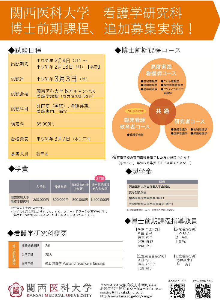 追加募集のご案内